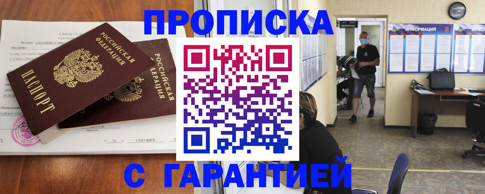 прописка 2025 в Верхнем Тагиле